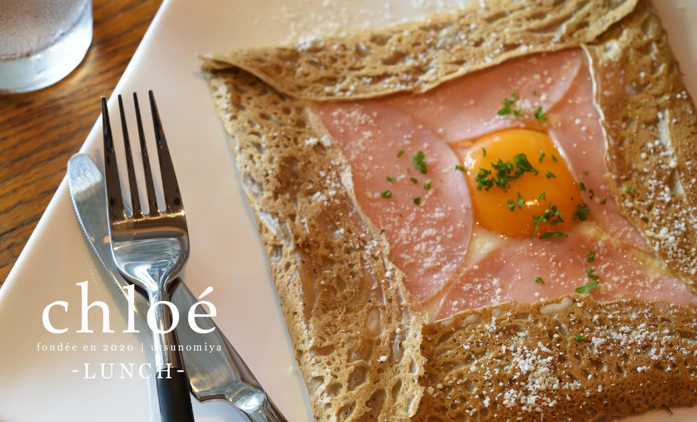 宇都宮のクロエ ランチ